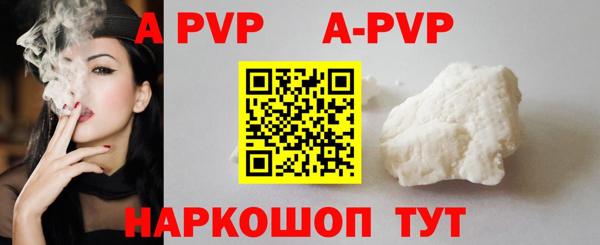 A-PVP Соль  APVP мука  закладка  Вологда  Вход с VPN 
