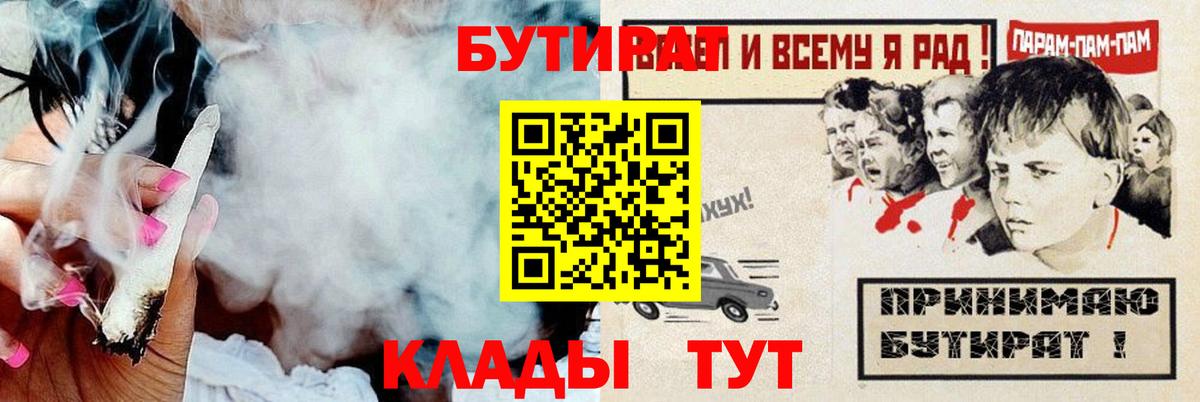 Вологда  Бутират буратино  Бутират  Вход с VPN 