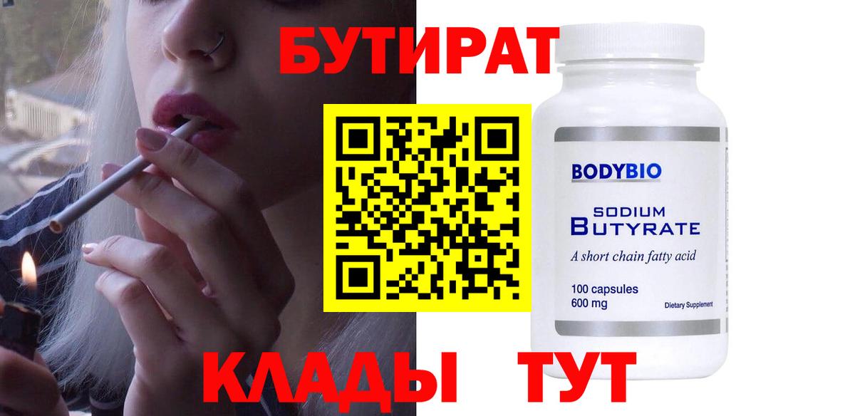 БУТИРАТ вода Вологда