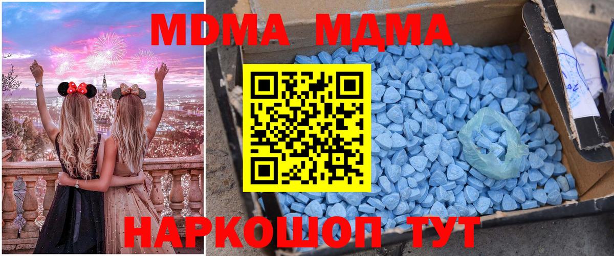 МДМА  МДМА молли  Вход с VPN  Вологда  МДМА молли 